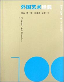 艺术100·中国艺术经典