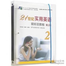 21世纪大学英语《职业本科版》综合教程(2)