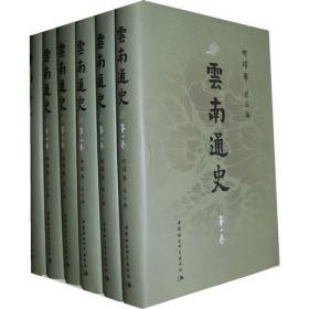 云南省社会科学院学术名家文集：何耀华文集（套装1-5册）