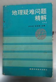 地理填充图册