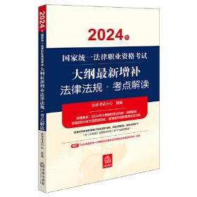 司法考试20202020国家统一法律职业资格考试邓金华商经法攻略·精讲卷（飞跃版）