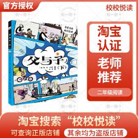 父与子全集 看图讲故事