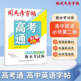 司马彦字帖·写字：6年级（下）（人教版）（水印纸防伪版）