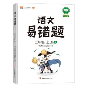 汉之简2020年新版A+黄冈密卷期末冲刺卷100分一年级上册语文同步练习题