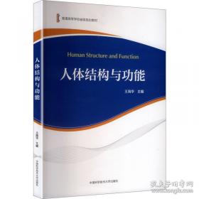 人体解剖学与组织胚胎学实验教程与学习指导
