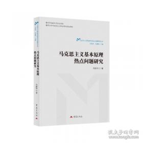 马克思主义哲学与党的思想路线研究