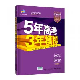 2018B版专项测试 高考政治 5年高考3年模拟（全国卷Ⅲ适用）五年高考三年模拟 曲一线科学备考