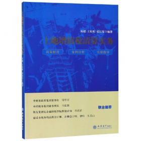 企业重组财税处理实务与案例