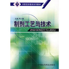 制剂技术百科全书 第2版（共3卷）