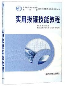 患者报告结局的测量：原理、方法与应用