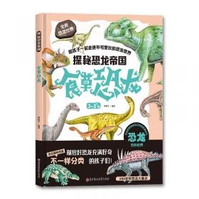 探秘恐龙帝国 食肉恐龙