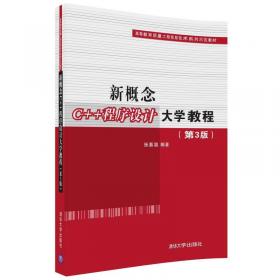 新概念Java程序设计大学教程（第3版）（高等教育质量工程信息技术系列示范教材）