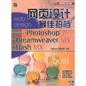 Flash MX中文版基础与实例教程/图形图像设计专家