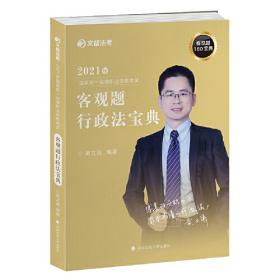 2018年司法考试国家法律职业资格考试黄文涛的行政法.真题卷