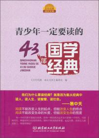 百年经典成长文库：青少年一定要读的56部中国文学经典