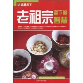 健康中国：饮食宜忌专家指南