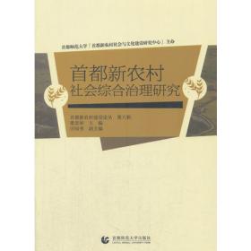 中国现当代社会文化学论丛（第八辑）—社会生活探索：性别视角下的中国历史
