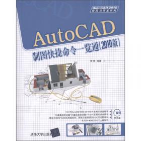 中文版AutoCAD 2010电气设计