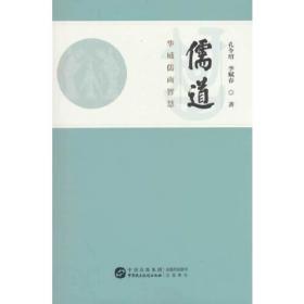 儒道释博士论文丛书：魏晋南北朝社会生活与道教文化