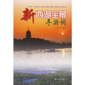 大杭州旅游指南（最新版）