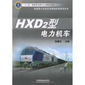HXD3型电力机车