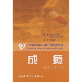 心理咨询师和心理治疗师解惑系列·心理健康与精神疾病（翻译版）