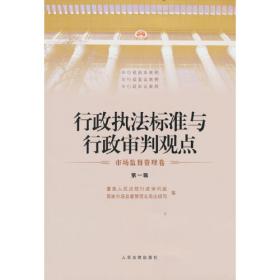 中国反垄断执法年度报告（2020·汉英对照）