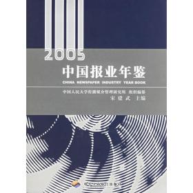 中国报业年鉴2004