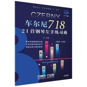 车尔尼钢琴初步教程作品599