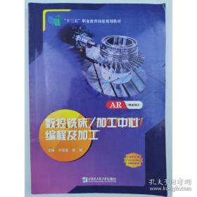 数控机床电气控制技术