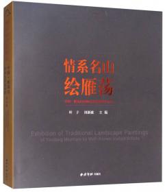 2020中国艺术品鉴藏与金融高峰论坛论文集