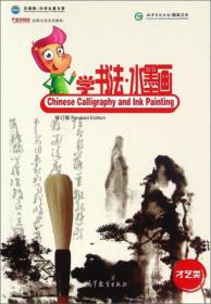 学书迩言（外二种）/艺文丛刊