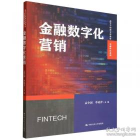 金融学从入门到精通