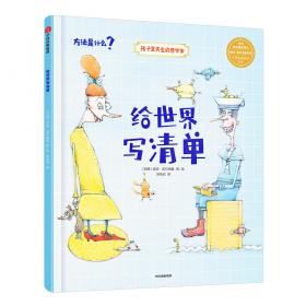 给世界的答案：发现现代科学