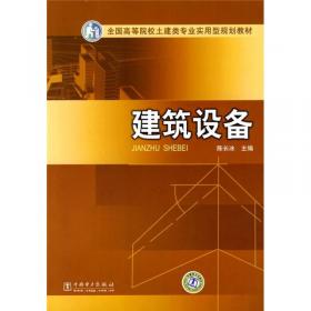 工程概预算（第2版）/全国高等院校土建类专业实用型规划教材