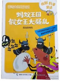 蚂蚁的地下王国/好好玩神奇的生命立体书