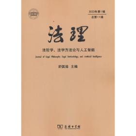 法学的知识谱系(全三册)(平装)
