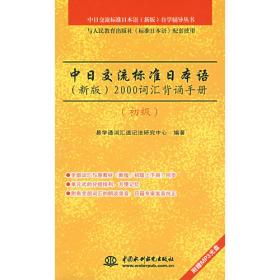 标准韩国语自学辅导丛书：标准韩国语词汇循环速记手抄本（第1册）