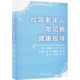 社区老年护理实用手册