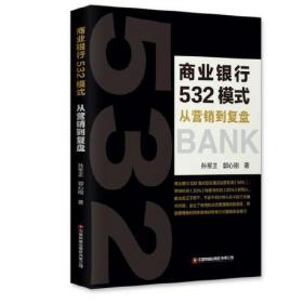 商业银行业务与经营（第五版）/经济管理类课程教材·金融系列·