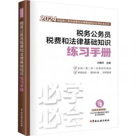 财产和行为税实务政策全息解析和实操指南