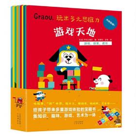 玩出专注力2（共6册）环保贴纸专注力训练益智游戏新东方童书出品