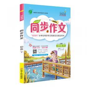 春雨教育·实验班提优训练：4年级语文（下）（国标鲁教版）