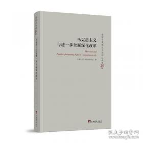 马克思主义中国化的光辉成果:“三个代表”重要思想研究