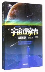 沸点科幻丛书：宇宙观察者王晋康精选集（珍藏版）