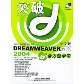 Dreamweaver MX 2004互动网站设计百宝箱for PHP(全新修订版)