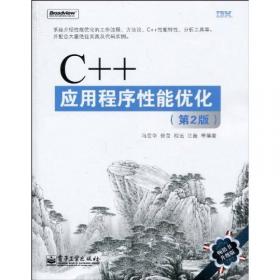 C++应用程序性能优化