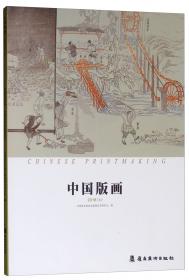 中国版画（2020上）