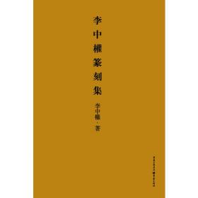 李中莹亲密关系全面技巧（2019新版）