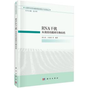 RNA研究方法（原著第4版）（导读版）